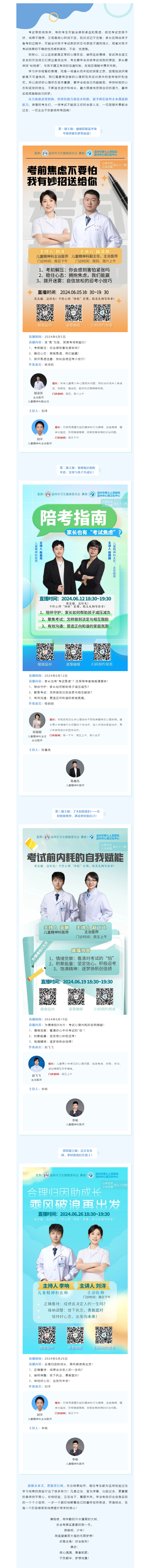 静待花开，从容迎考 _ 嘿！“蕉绿”要被“吃”掉啦！温七医陪您一起度过考试季，请领取这份考试心理调适_副本.png