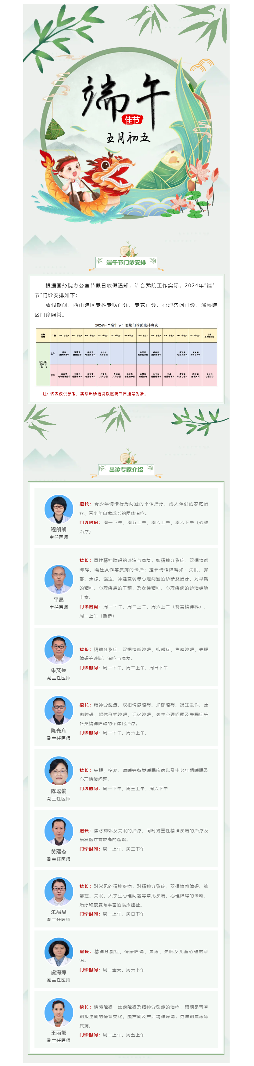 篮球博彩-nba博彩网站
2024年“端午节”假期门诊安排.png