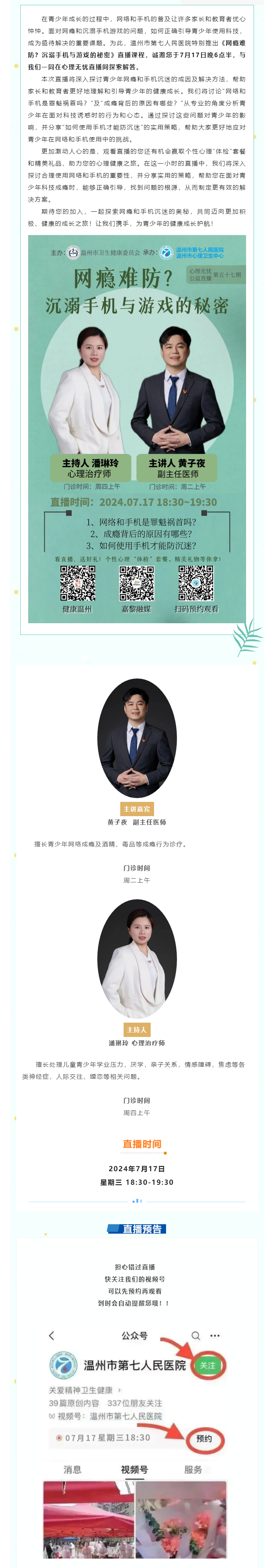 直播预告 _ 网瘾难防？沉溺手机与游戏的秘密.png