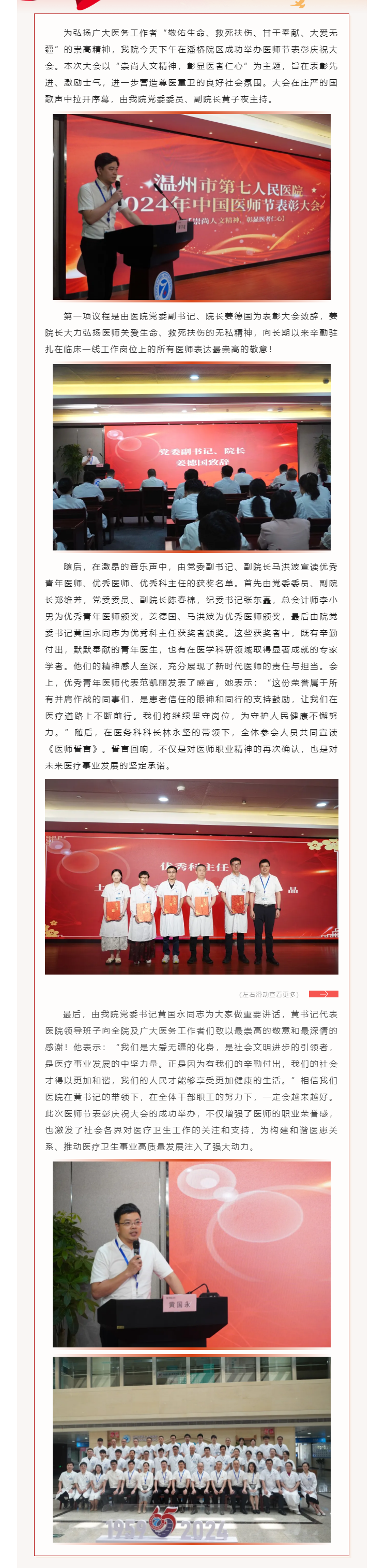 崇尚人文精神，彰显医者仁心 _ 温七医举办医师节表彰大会.png