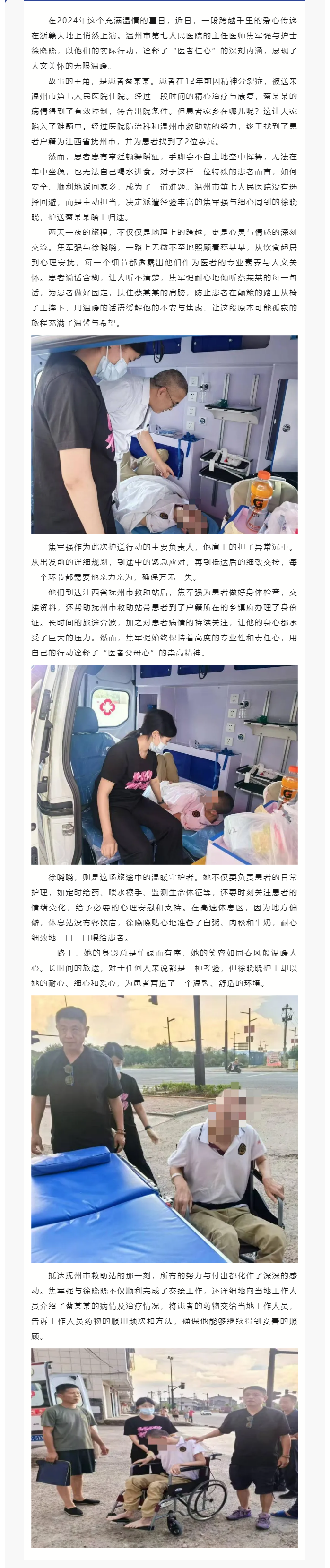 医者仁心，情暖浙赣 _ 温七医医护人员千里护送患者返乡.png