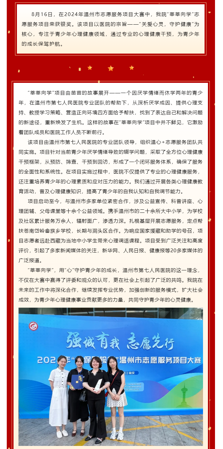 喜报！篮球博彩-nba博彩网站
“莘莘学子”志愿服务项目获温州市志愿服务项目大赛银奖.png