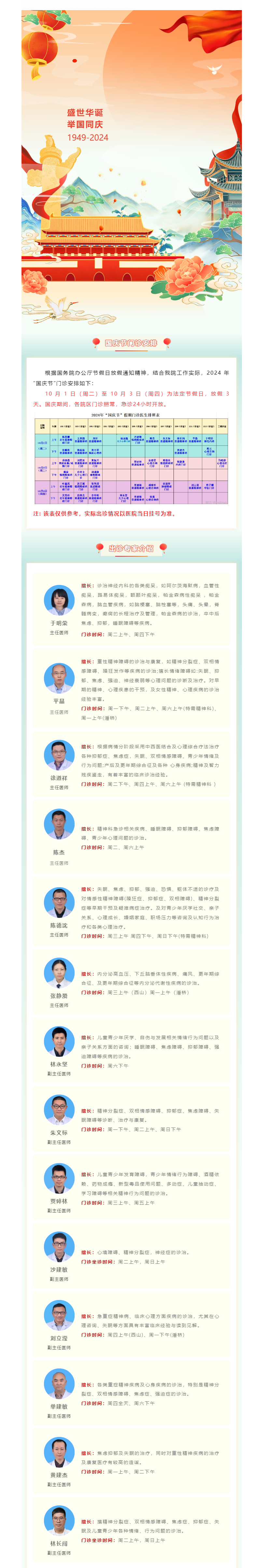 篮球博彩-nba博彩网站
2024年“国庆节”放假门诊安排.png