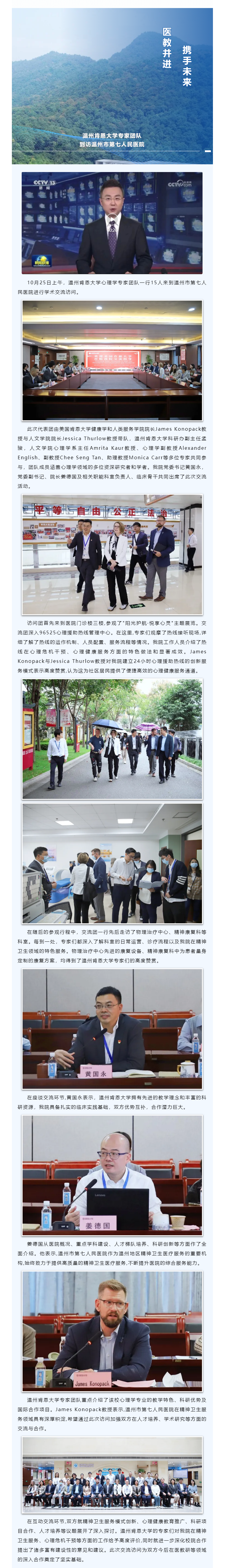 温州肯恩大学专家团队到访篮球博彩-nba博彩网站
，携手推动心理健康学术交流与合作.png