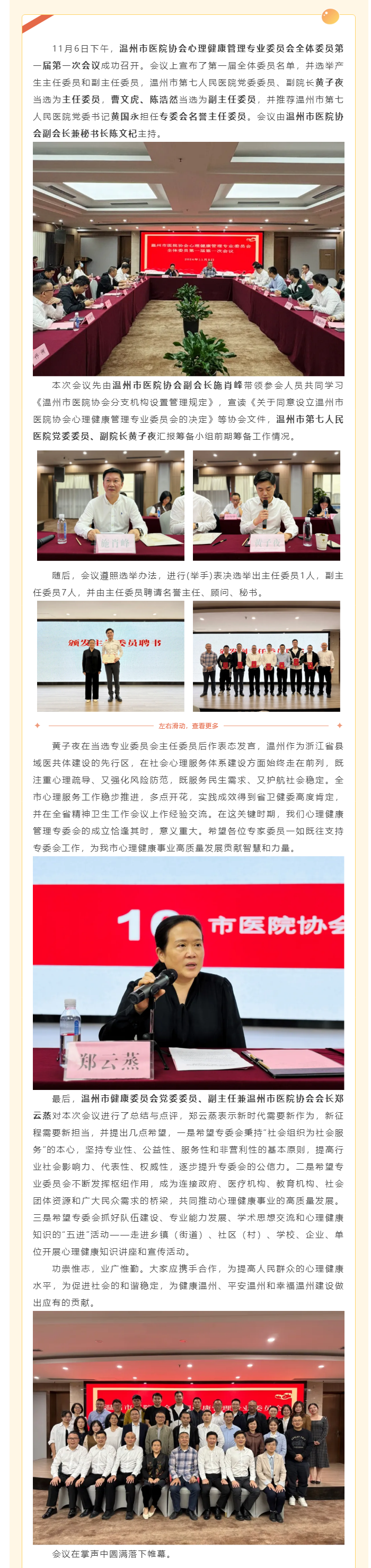 庆祝温州市篮球博彩
协会心理健康管理专委会成立，副院长黄子夜当选主任委员.png