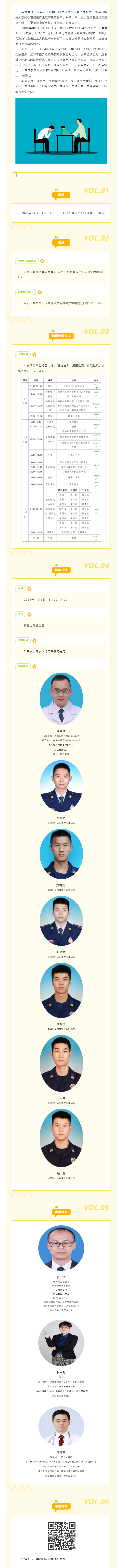 【活动预告】2024年温州市心理危机干预队伍技能培训与应急演练，来了！.png