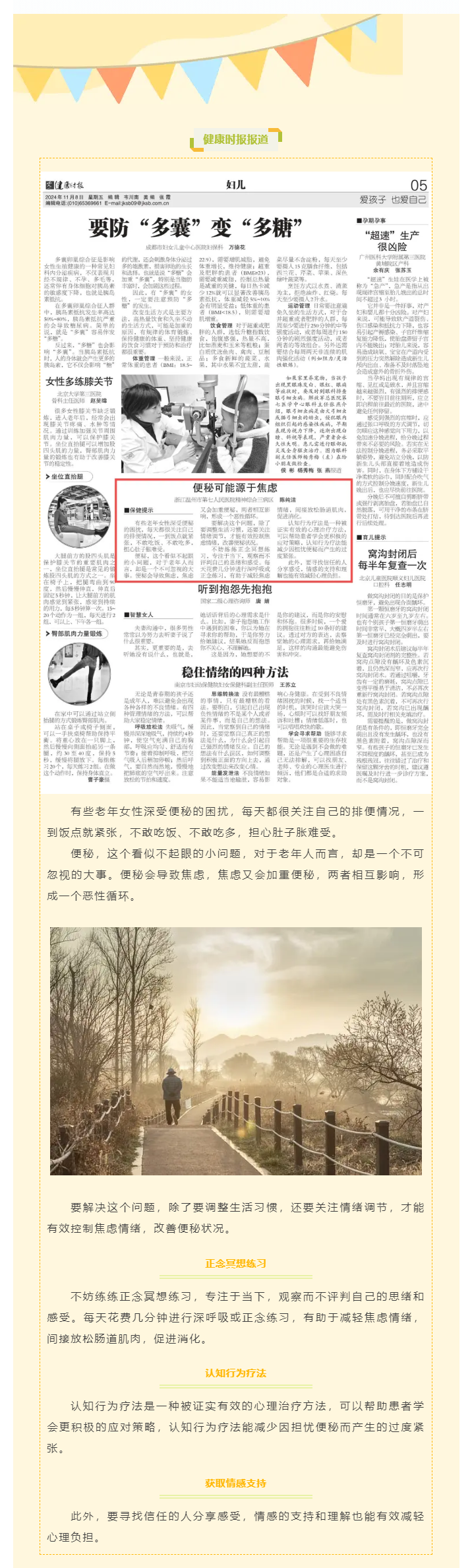 媒体报道 _ 健康时报：便秘可能源于焦虑.png