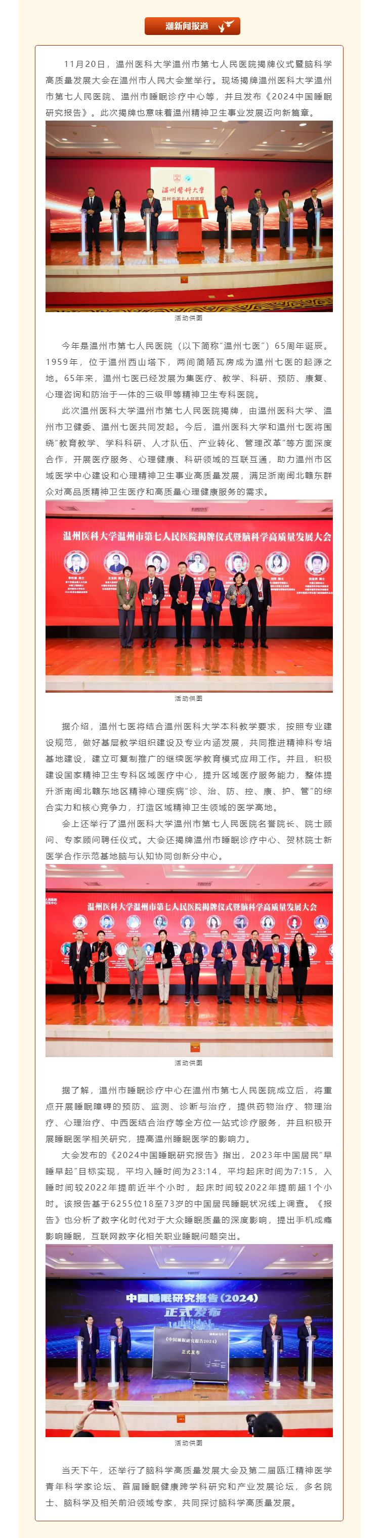 媒体报道 _ 潮新闻：校地牵手，温医大温州第七人民篮球博彩
揭牌.png