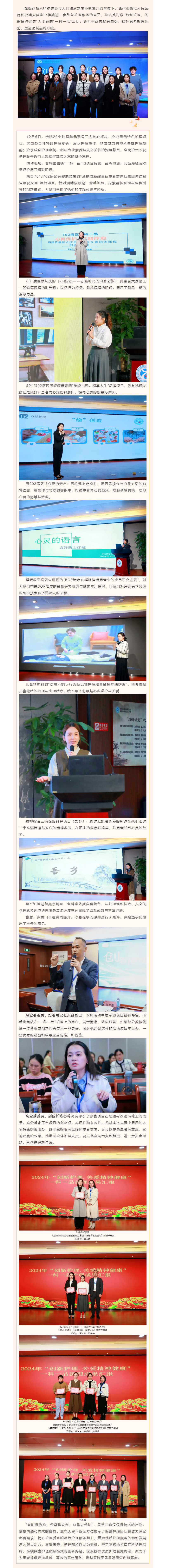 改善就医服务体验 护理在行动——2024年篮球博彩-nba博彩网站
“一科一品”护理品牌建设成果展示赛圆满收.png