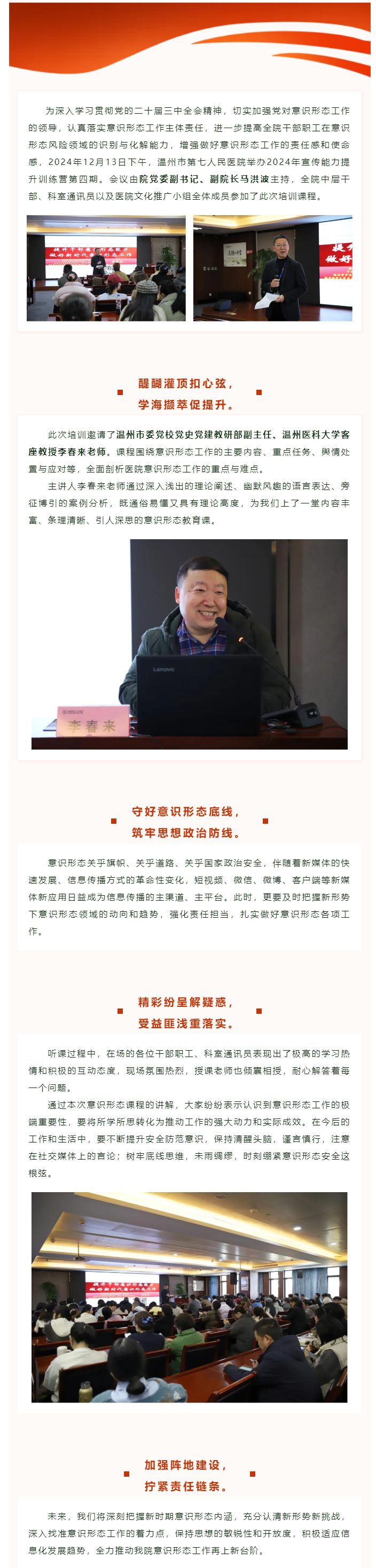 思想铸魂 强基固本_温七医2024年宣传能力提升训练营（第四期）顺利举行！.png