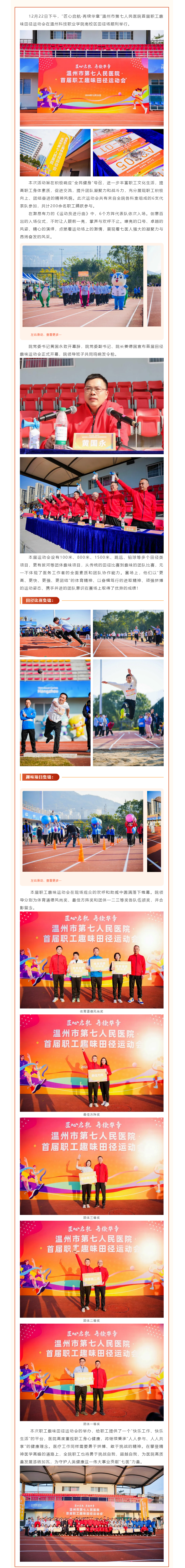 匠心启航 再续华章 _ 2024年篮球博彩-nba博彩网站
首届职工趣味田径运动会圆满落幕.png