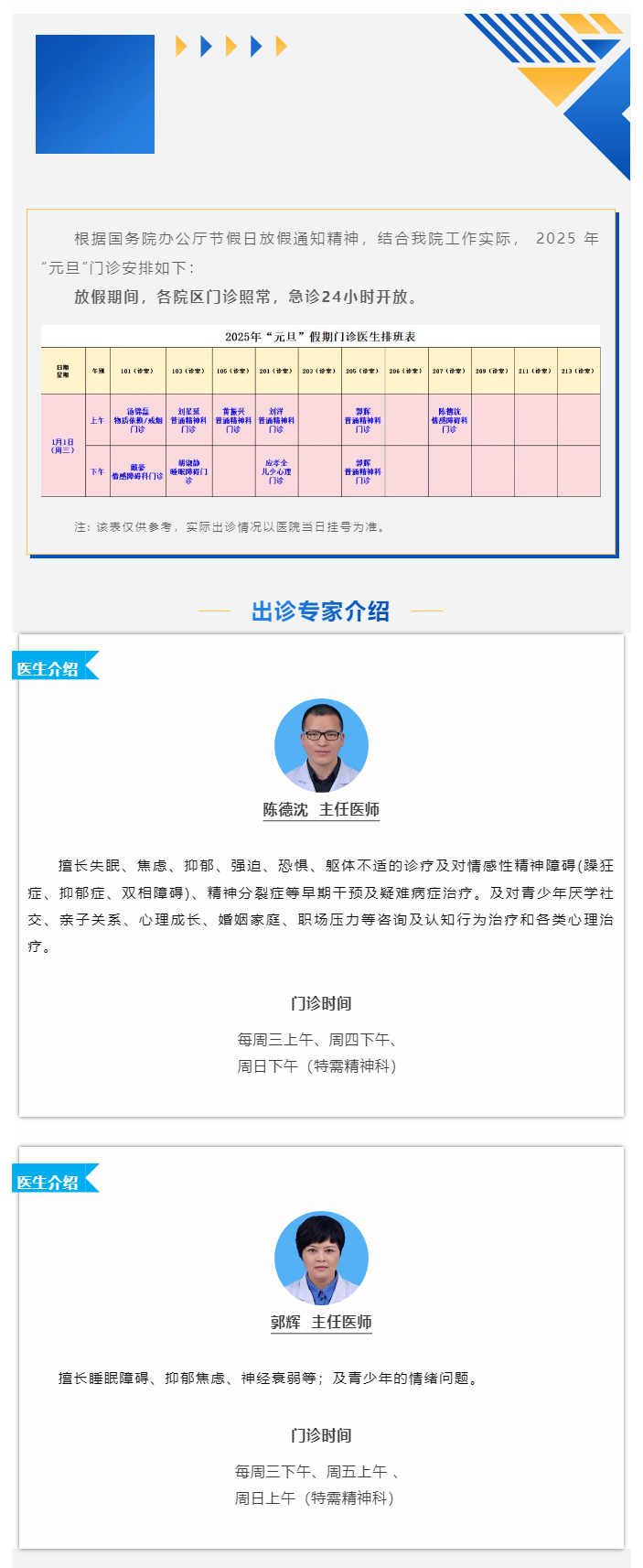 篮球博彩-nba博彩网站
2025年元旦门诊安排.png