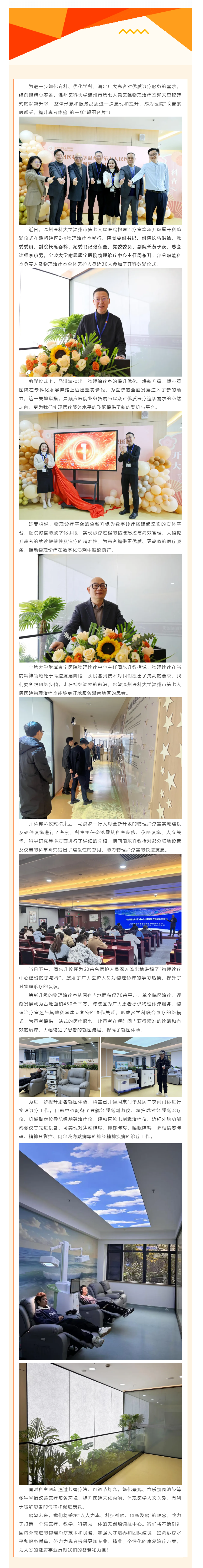 温州医科大学篮球博彩-nba博彩网站
物理治疗中心全新启航，打造高效精准诊疗服务.png