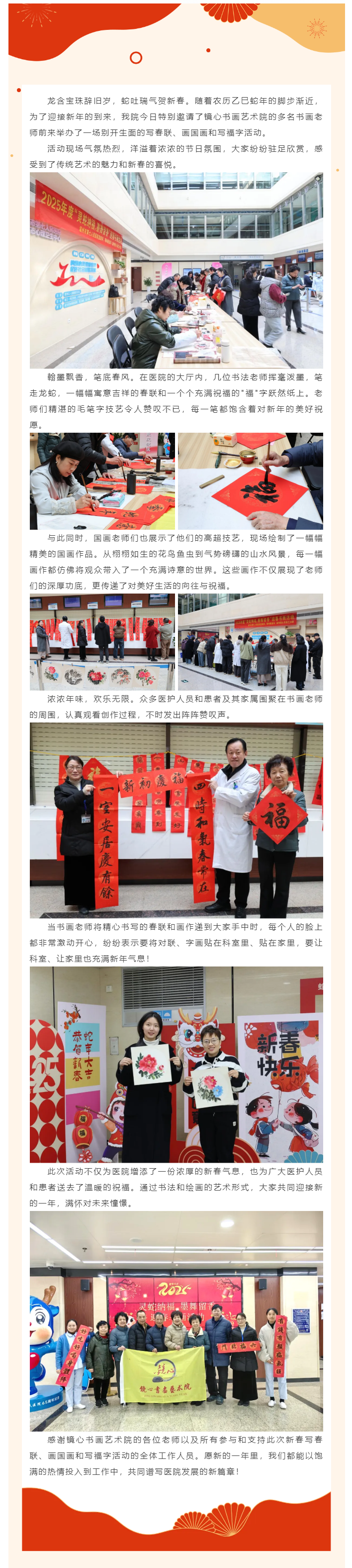 妙笔迎新岁 丹青绘华章_2025年篮球博彩“灵蛇纳福，墨舞留香”迎春书画活动圆满举行.png