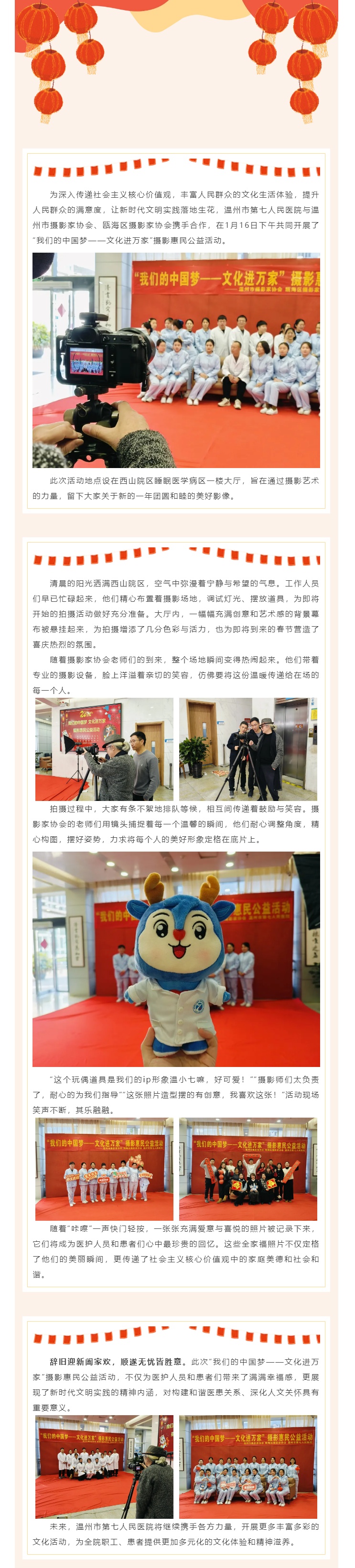 巳巳如意·福满全院 _ “我们的中国梦——文化进万家”摄影惠民公益活动走进温七医！.jpg