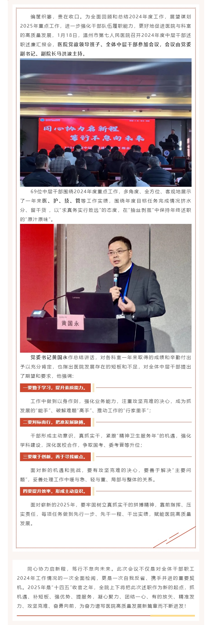 同心协力启新程 笃行不怠向未来_篮球博彩-nba博彩网站
召开2024年中层干部述职述廉大会.jpg