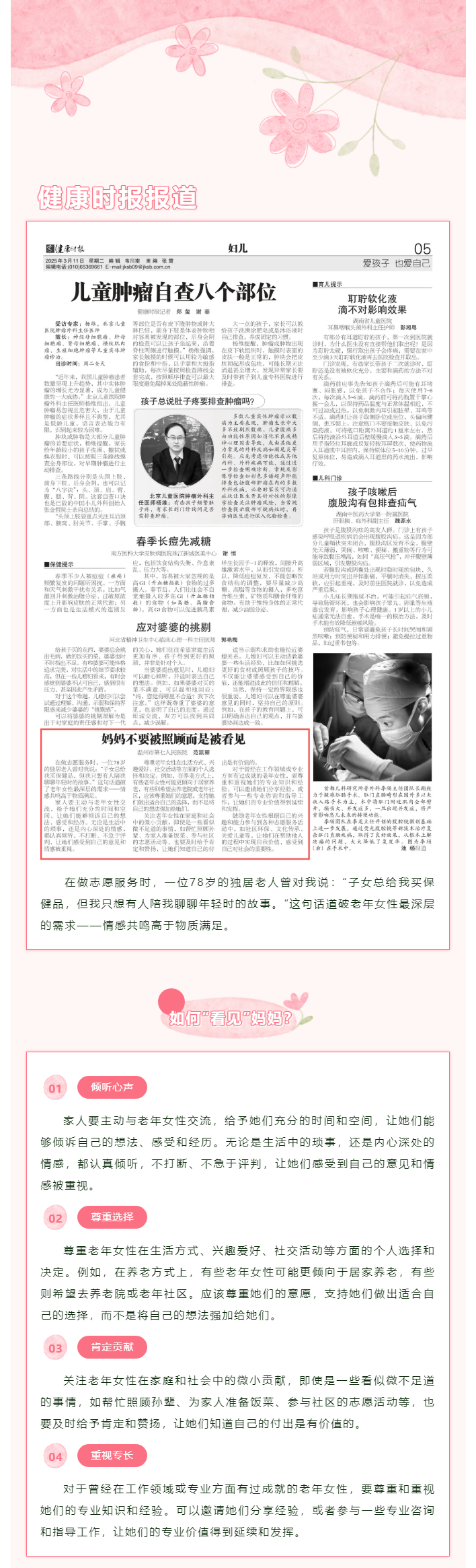 媒体报道_健康时报：妈妈不要被照顾而是被看见.png