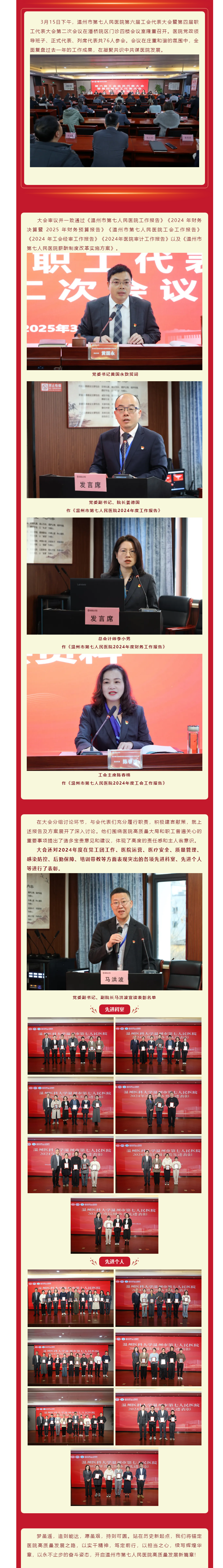 凝心聚力谋发展 砥砺奋进谱新篇｜篮球博彩-nba博彩网站
召开第六届工会代表大会暨第四届职工代表大会第二次会.png