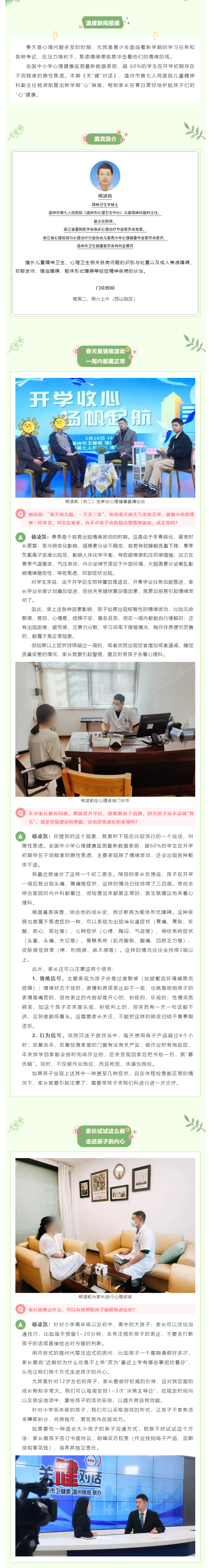 【媒体报道·温度新闻】关健对话｜新学期“心”指南！家长这么做，可帮孩子缓解“隐性焦虑”.png