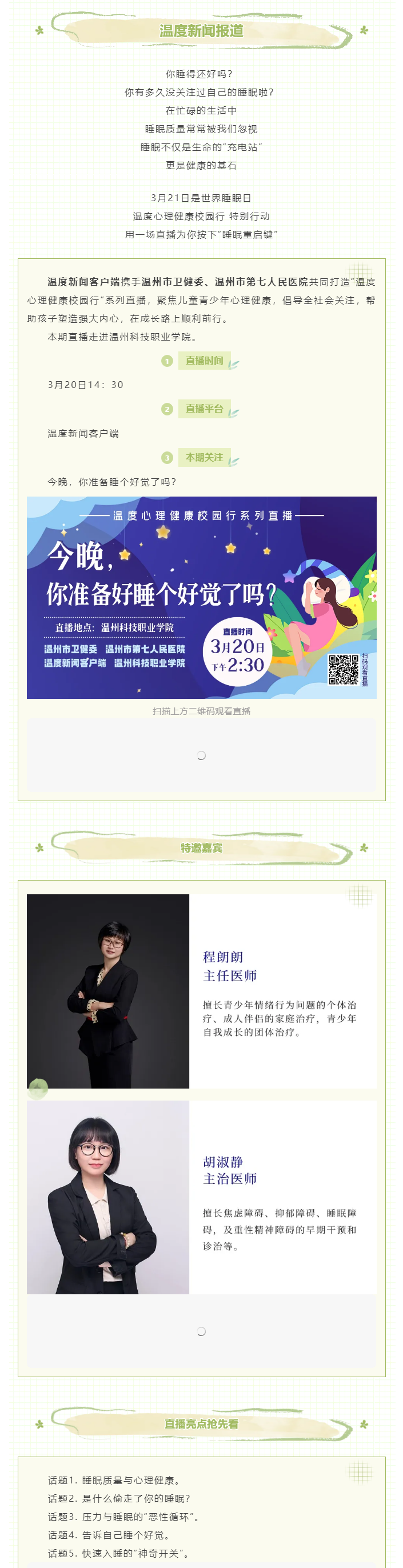 媒体报道 _ 温度新闻：朋友，你睡得好么？.png