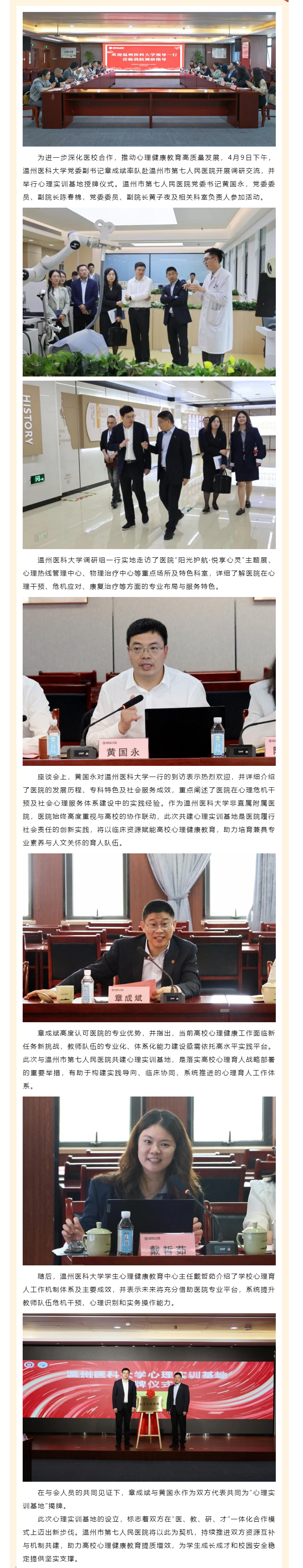 共建心桥梁｜温州医科大学与篮球博彩-nba博彩网站
携手推进高校心理健康教育高质量发展.png
