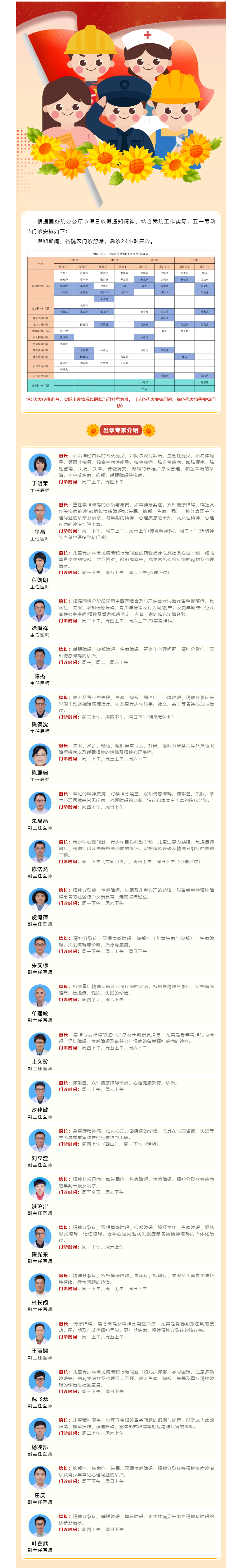 篮球博彩-nba博彩网站
2025年五一劳动节门诊安排.png