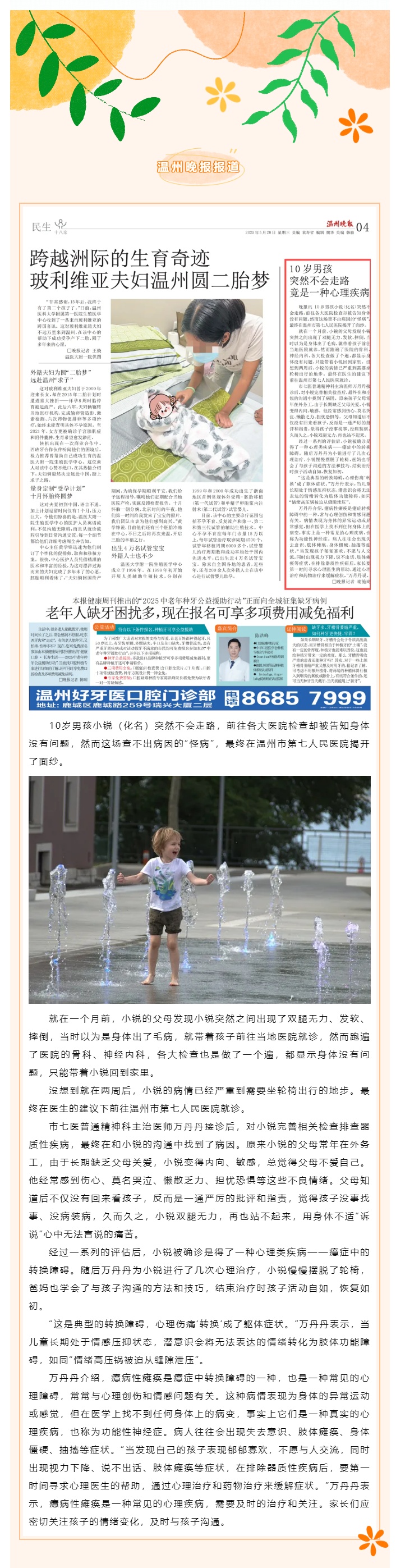 【媒体报道 · 温州晚报】10岁男孩突然不会走路 医生却说他身体没有问题！.jpg