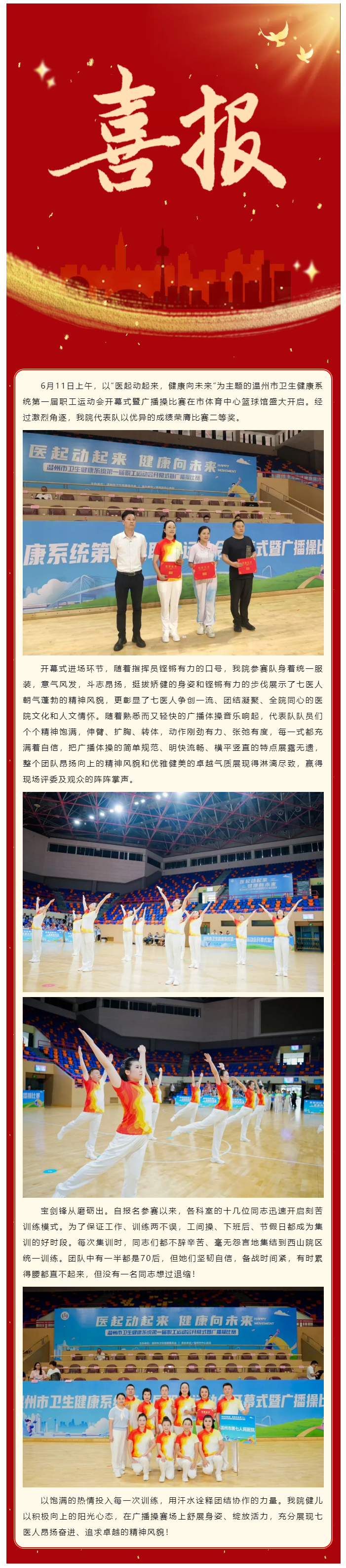 喜报 _ 篮球博彩喜获市卫健系统广播操比赛二等奖.png