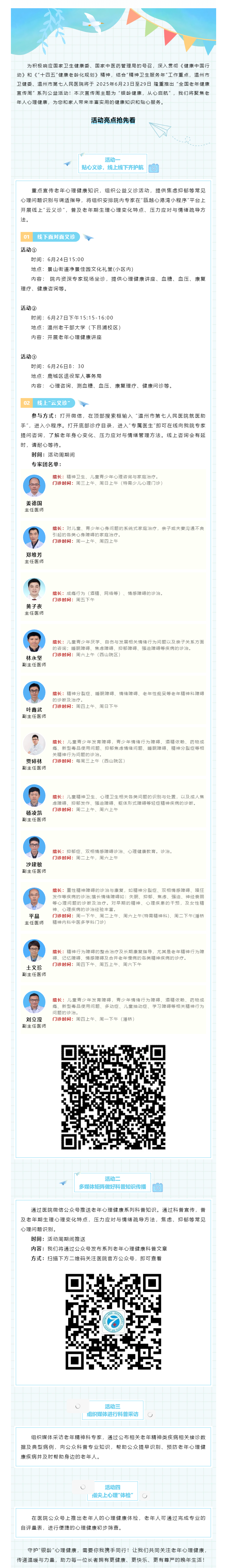 活动预告 _ “银龄健康，从心启航”2025年全国老年健康宣传周系列活动！与您共筑幸福晚年.png