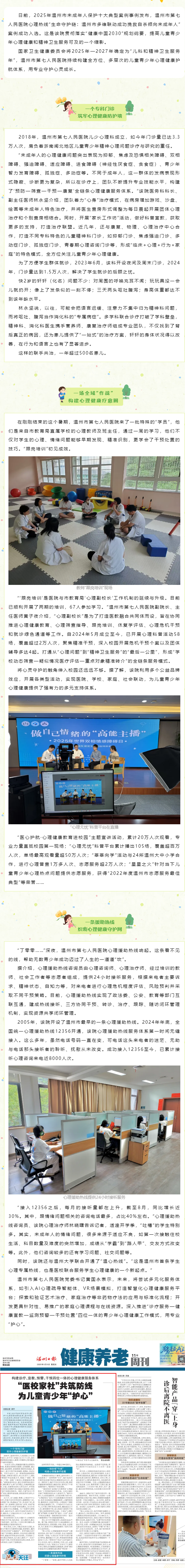 【媒体报道 · 温度新闻】“医校家社”共筑防线 为儿童青少年“护心”.png