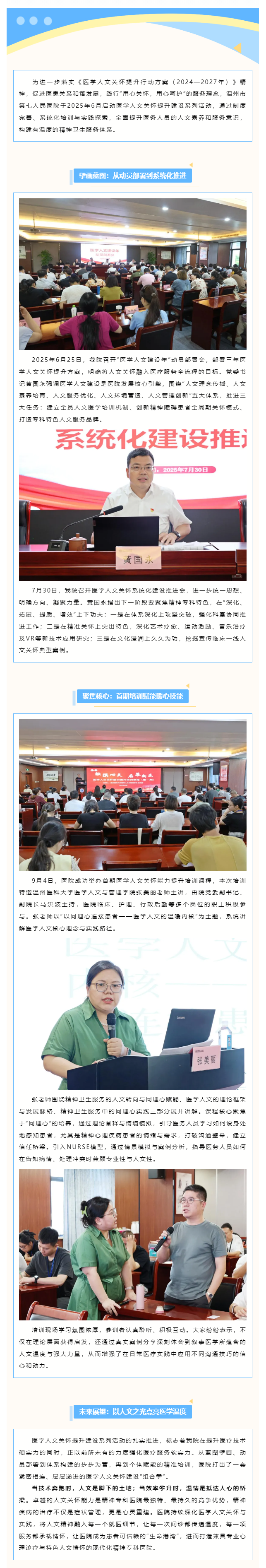 仁心筑梦·人文润医 _ 篮球博彩-nba博彩网站
全面开启医学人文关怀提升建设新篇章.png