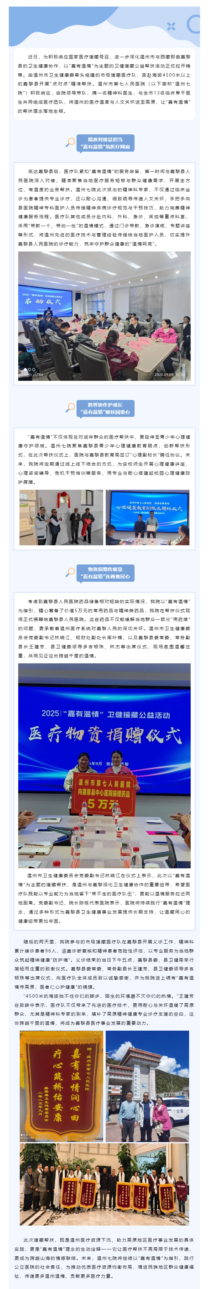 嘉有温情，医暖高原！篮球博彩-nba博彩网站
援藏医疗队赴那曲嘉黎县开展精准帮扶.png