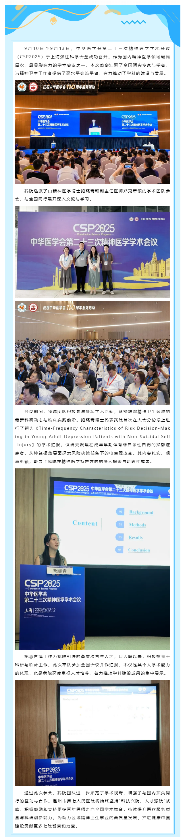 聚上海 共盛会 _ 篮球博彩优秀医师代表亮相全国大会并分享学术成果.png