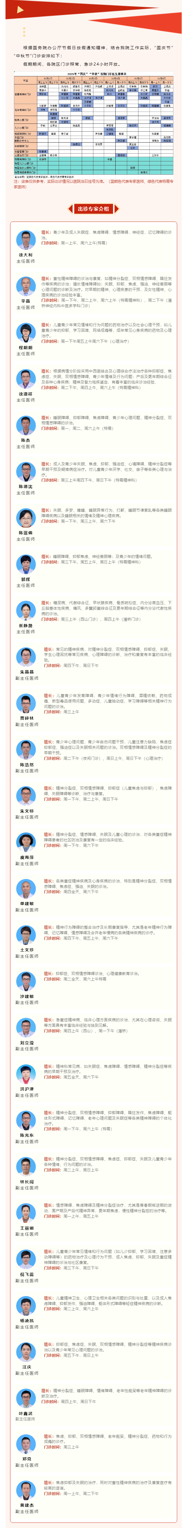 篮球博彩-nba博彩网站
2025年“国庆节”“中秋节”门诊安排.png