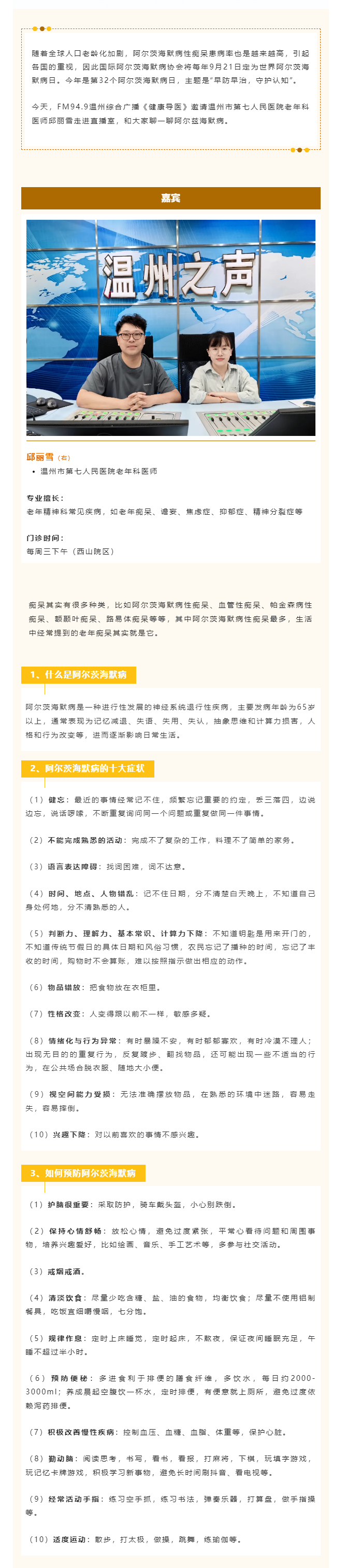 【媒体报道 · 温州广播】守护记忆之光，解救“困在时间里的人”.png