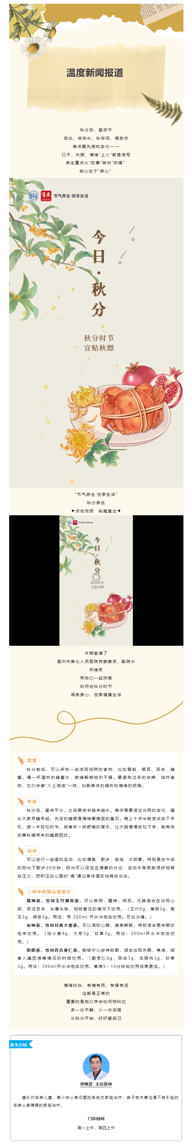【媒体报道 · 温度新闻】秋分后真的会“情绪上火”！来看看饮食、作息、运动全攻略.png