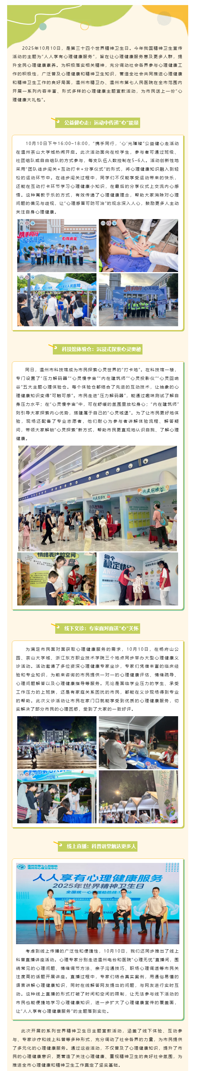 人人享有心理健康服务｜世界精神卫生日·温州行动：织密市民心灵“防护网”！.png