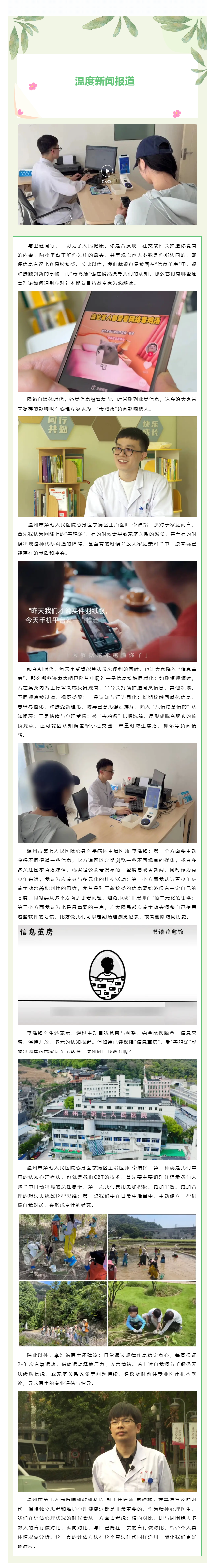 【媒体报道 · 温度新闻】识破“毒鸡汤” 逃离信息茧房 守护认知健康.png