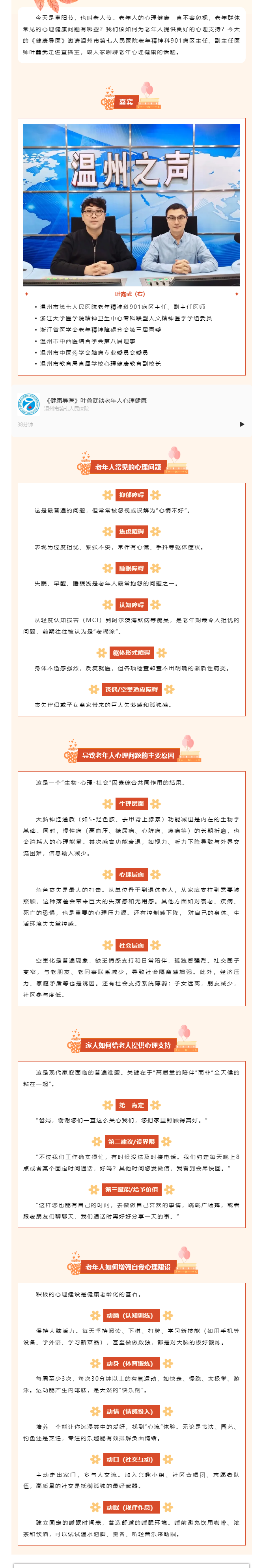 【媒体报道 · 温州广播】健康导医 _ 你陪我长大，我陪你健康！这份给爸妈健康指南请收好！.png