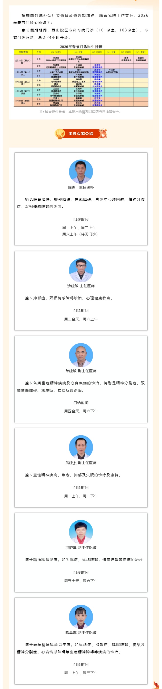 篮球博彩-nba博彩网站
2026年春节假期门诊安排.jpg