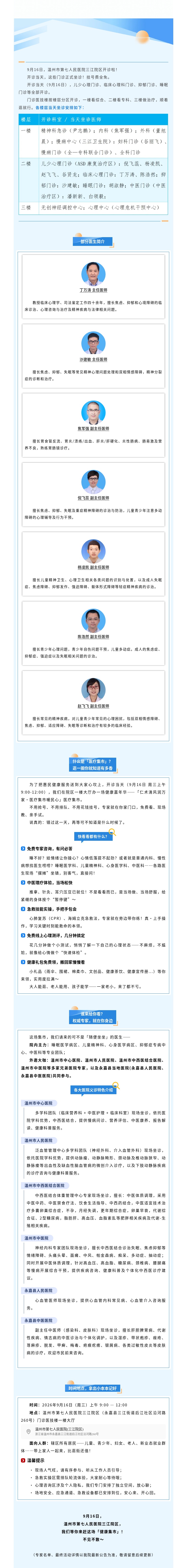 9月16日，篮球博彩-nba博彩网站
三江院区开诊啦！医疗集市+挂号费全免.jpg
