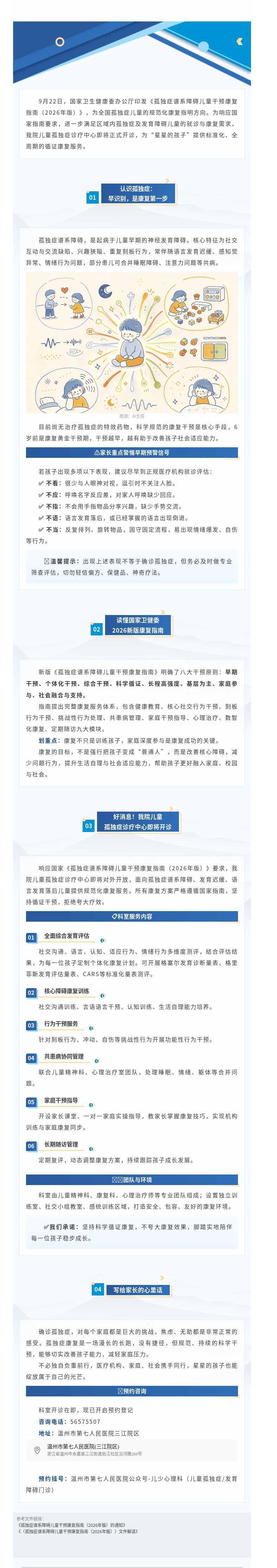守护星星的孩子｜国家新版孤独症干预康复指南发布，篮球博彩儿童孤独症诊疗中心即将正式开诊.jpg
